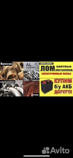 Вывоз металлолома Рубцовск