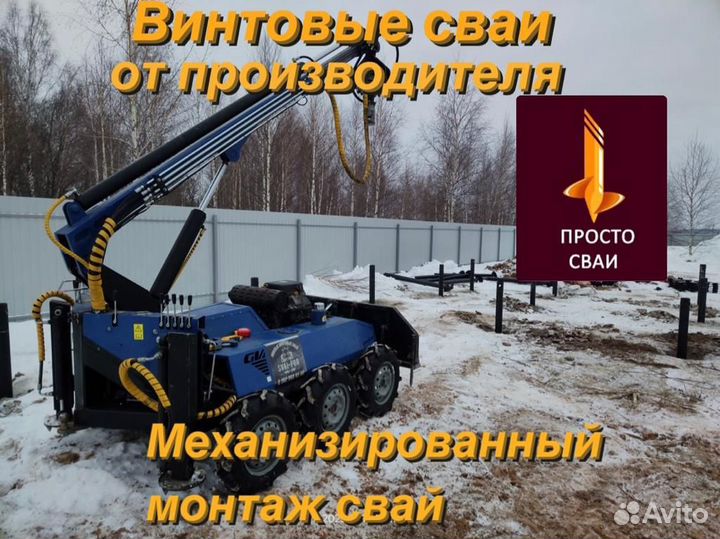 Винтовые сваи