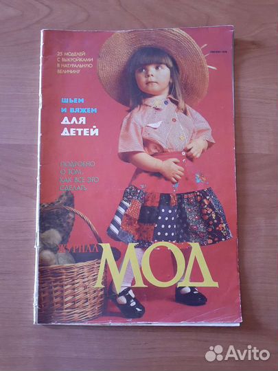 Журнал мод для детей