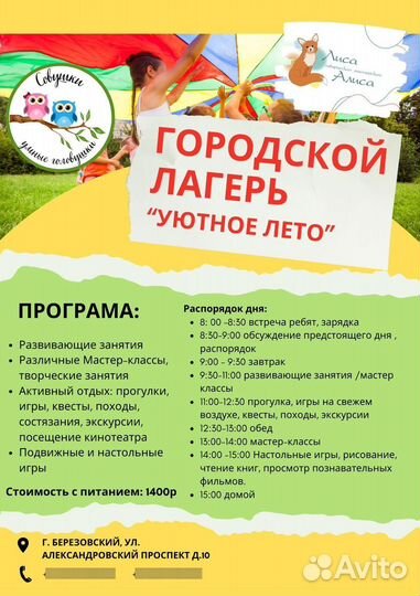 Детский лагерь