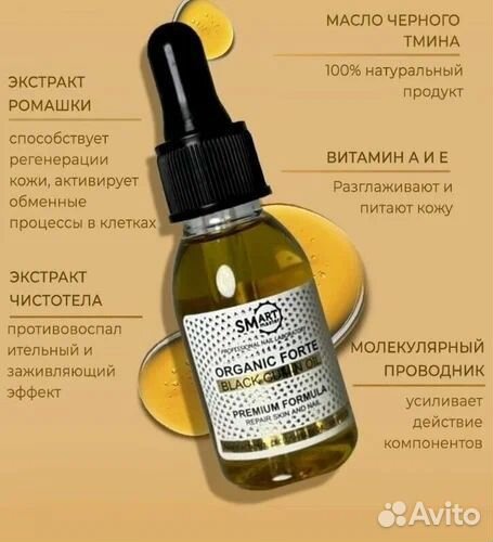 SMART - Масло Черного Тмина organic 30мл