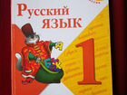 Учебник Русский язык 1 класс