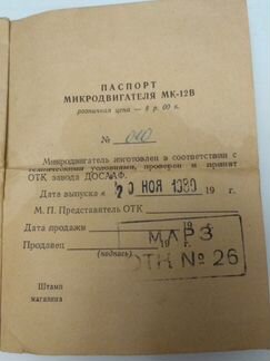 Микродвигатель компрессионный мк-12В