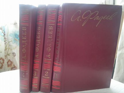 А. Фадеев. Собрание сочинений (комплект из 4 книг)