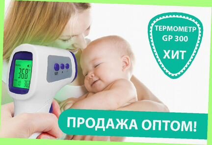 Оптовые продажи Бесконтактные термометры