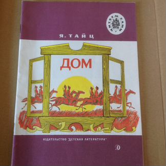 Детские книги СССР