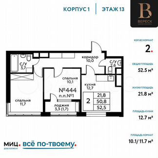 2-к квартира, 52.5 м², 13/20 эт.