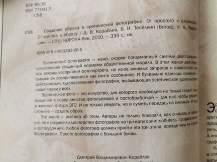Дмитрий Кораблев. Создание образа в эротической фо