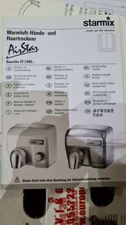 Сушилка для рук Starmix ST 2400