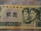 1980 г 2 юаня объявление продам