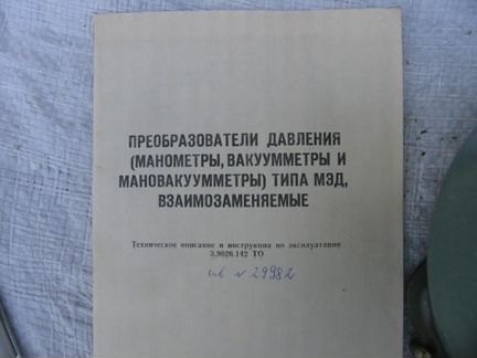 Преобразователь давления типа мэд модель 223 64