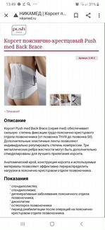 Корсет поясничный push Med Back Brace с ребрами же