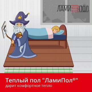 Теплый пол под ламинат