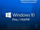Windows 10 Pro, Home (лицензия) объявление продам