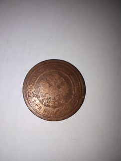 3 копейки 1901 года