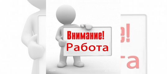 Авито курск работа. Счётчик Ревизор вакансии. Без опыта приходите научим. Авито Тында работа. Авито Тында работа вакансии.