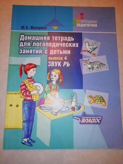 Пособие для занятий с детьми. Звук Рь + раскраска