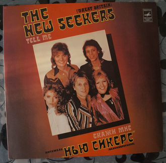 The New Seekers - Tell Me