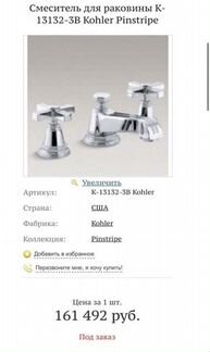 Cмеситель для раковины Kohler Pinstripe K-13132-3B