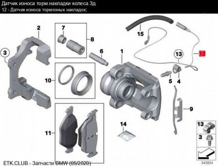BMW Е84 Х1 Датчик износа колодок № 34356790341