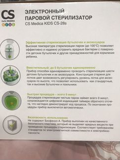 Стерилизатор для бутылочек и пустышек