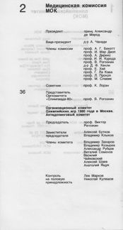 Автограф и фото президента мк мок-1980г