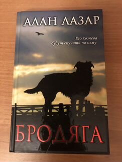 Бродяга