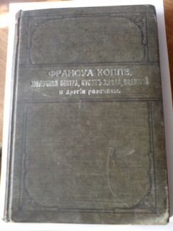 Антикварная книга 1913 год