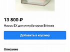 Насос(помпа) для инкубатора Brinsea объявление продам