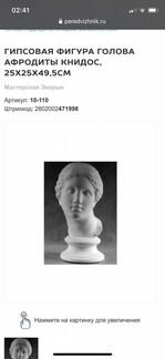 Гипсовая голова Афродита