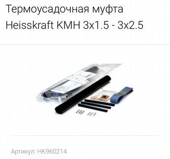 Кабельная муфта термоусадочная