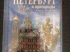 DVD Санкт - Петербург и пригороды