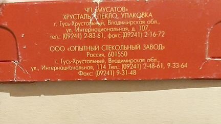 Рюмки хрусталь,Гусь-хрустальный,новые,золотая окон