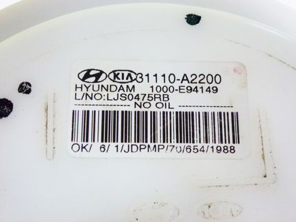 Насос топливный Kia Ceed 31110-A2200