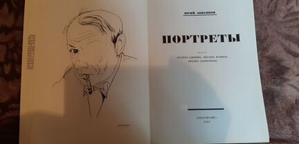 Ю. Анненков. Редкий номерной художественный альбом