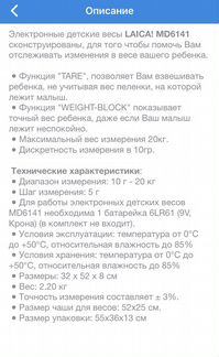 Детские весы