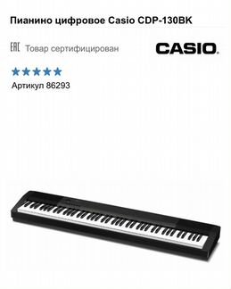 Цифровое пианино casio cdp-130 со стойкой и педаль