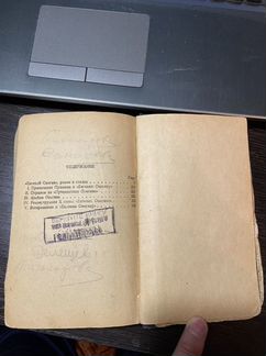 Книга советских времен