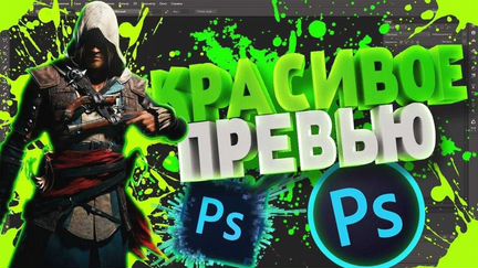 Профессиональный фотошоп и видеоредактор