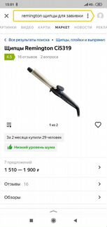Щипцы Remington Ci5319 новые