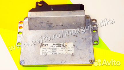 Эбу Мозги на Ваз Январь 51 2111-1411020-61 эбу Ваз