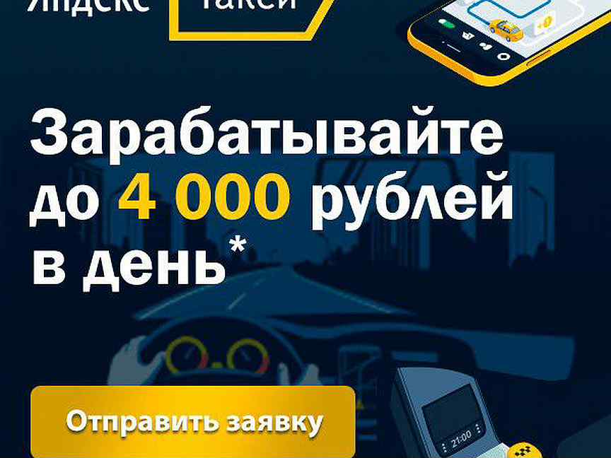 Работа в такси в день