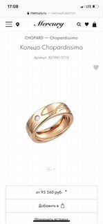 Золотое кольцо Chopard