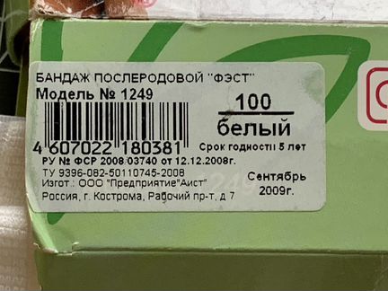 Бандаж послеродовой фэст