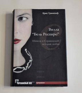 Гринхолф. Вилла 