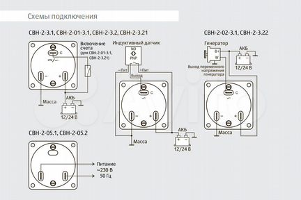Счетчик моточасов свн 2 02 схема подключения