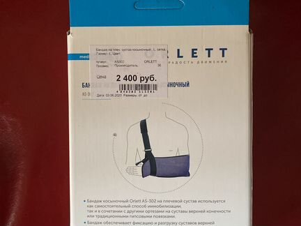 Бандаж для плеча