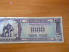 Благотворительный билет 1000 рублей 1994 года