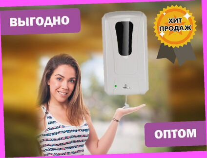 Опт Диспенсеры автоматические со склада