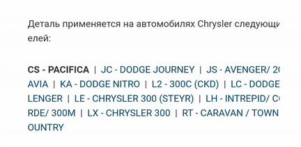 Прокладка выпускн. колл. Крайслер 3,2;3,5;3.8;4.0;